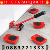 НЕМСКИ Уред за Преместване на Мебели Комплект 5 части Местене до 150кг + ЛЕД ФЕНЕР