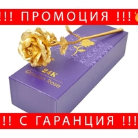 НЕМСКА Златна роза Golden Rose, 24Kарата, Кутия, Подаръчна торбичка + ЛЕД ФЕНЕР.