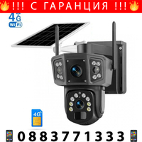 НЕМСКА 4G Соларна Камера - Sim Карта Dual Lense IPC-V380-P3 + ЛЕД ФЕНЕР