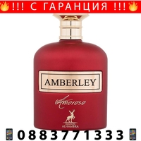 НЕМСКИ Maison Alhambra Amberley Amoroso Eau de Parfum за жени 100 ml + ЛЕД ФЕНЕР