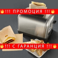 НЕМСКИ Термоустойчиви торбички за приготвяне на сандвичи + ЛЕД ФЕНЕР