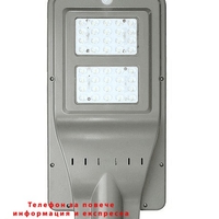 НЕМСКА Мощна Соларна лампа с датчик за движение, Време за работа до 12 часа, 40W + ЛЕД ФЕНЕР