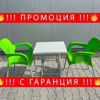 НЕМСКИ Комплект Маса 60x60 С 2 Стола EYFELs + Подарък ЛЕД ФЕНЕР