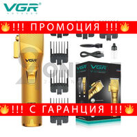 НЕМСКА Машинка За Подстригване VGR 280