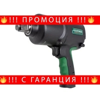 НЕМСКИ Гайковерт 3/4“ 1800Nm RockForce пневматичен + ЛЕД ФЕНЕР