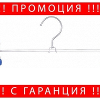 НЕМСКА Закачалка за панталони 5бр + ЛЕД ФЕНЕР