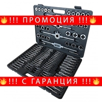 НЕМСКИ Метчици и Плашки Професионални 110 части за нарязване на Резби STAHLMAYER + ЛЕД ФЕНЕР