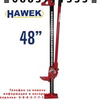 НЕМСКИ ОФРОУД КРИК 48″инча HiJack 3 Тона HAWEK + ЛЕД ФЕНЕР