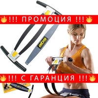 НЕМСКИ Уред за коремна преса ABS - Advanced Body System + ЛЕД ФЕНЕР..