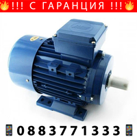 НЕМСКИ Електрически Монофазен Двигател + Подарък ЛЕД ФЕНЕР