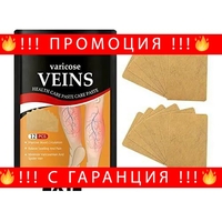 НЕМСКИ 24бр. Билкови Пластири за облекчаване на разширени вени + ЛЕД ФЕНЕР