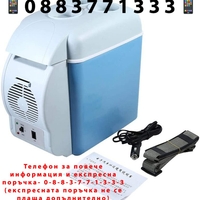 НЕМСКИ Хладилник за автомобил 12V 7.5L 35W + ЛЕД ФЕНЕР