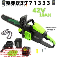 НЕМСКА Акумулаторна Резачка за Дърва 42V 10,00AH STAHLMAYER Автоматично Смазване на Верига 2 Батерии Индикатор на Батерия % + ЛЕД ФЕНЕР