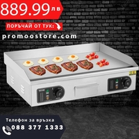 НЕМСКА Електрическа скара 4000W + ПОДАРЪК ЛЕД ФЕНЕР