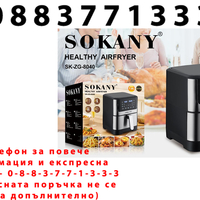НЕМСКИ Air Fryer - 7 литра Sokany SK-ZG-8040 + ЛЕД ФЕНЕР