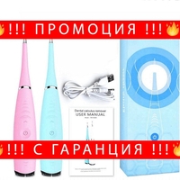 НЕМСКИ Ултразвуков уред за почистване на зъби с LED светлина, HM-Y128, IPX6, USB зареждане + ЛЕД ФЕНЕР