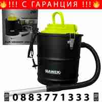НЕМСКА Прахосмукачка за Пепел 20 литра 1200W HAWEK Електрическа + ЛЕД ФЕНЕР