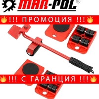 НЕМСКИ Уред за Преместване на Мебели Комплект 5 части Местене до 150кг + ЛЕД ФЕНЕР