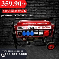 НЕМСКИ Трифазен четиритактов генератор 3,9KW KraftRoyal + ЛЕД ФЕНЕР
