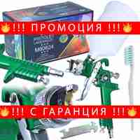 НЕМСКИ Бояджийски Пистолет 1.7мм MAR-POL HVLP за Боядисване + ЛЕД ФЕНЕР