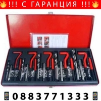 НЕМСКИ Пълен Комплект За Възстановяване На Резби + ЛЕД ФЕНЕР