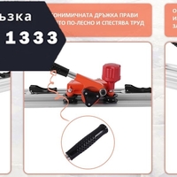 НЕМСКИ Полски Комплект Линеал за Рязане на Плочки до 340см HAWEK HW-9015 + ЛЕД ФЕНЕР