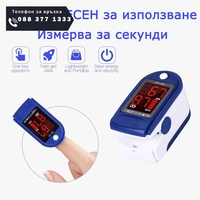 НЕМСКИ ПАКЕТ здраве и превенция: Безконтактен Термометър + ОКСИМЕТЪР + ЛЕД ФЕНЕР