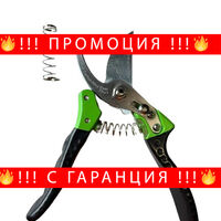 НЕМСКА Професионална Лозарска Ножица + Подарък ЛЕД ФЕНЕР