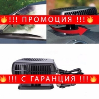 НЕМСКА Печка за кола 12V за размразяване на прозорци, отопление и охлаждане + ЛЕД ФЕНЕР