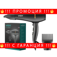 НЕМСКИ Сешоар VGR V-433