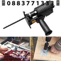 НЕМСКИ Универсален Адаптер Приставка Прободен Трион Зеге за Винтоверт и Бормашина Преобразувател STAHLMAYER + ЛЕД ФЕНЕР