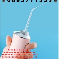 НЕМСКИ Душ за уста, Премахва бактериите, 220мл резервоар, 3.5W, 28,3 х 5 см, Розов + ЛЕД ФЕНЕР