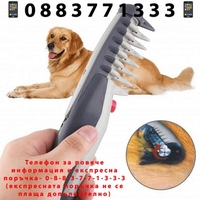 НЕМСКИ Електрически гребен за кучета и котки, Подходящ за всички породи + ЛЕД ФЕНЕР