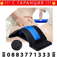 НЕМСКА Ергономична подложка за гръб, Регулируема в три нива, Оборудвана с масажни точки + ЛЕД ФЕНЕР