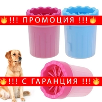 НЕМСКИ Уред за почистване на лапи  SOFT GENTLE + ЛЕД ФЕНЕР