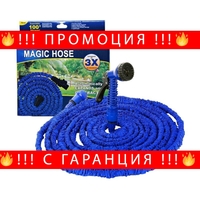 НЕМСКИ Градински Разтегателен Маркуч 30/45м/60м Magic Hose + Пистолет + ЛЕД ФЕНЕР