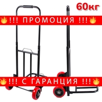 НЕМСКА Количка Сгъваема Транспортна до 60кг + ЛЕД ФЕНЕР