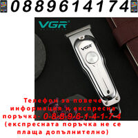 НЕМСКА Машинка За Подстригване VGR V-071