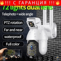 НЕМСКА WIFI FULL HD 2.0MP 50 LED 355° ВЪРТЯЩА КАМЕРА с двойна камера и телефото, IP66 водоустойчива + ЛЕД ФЕНЕР
