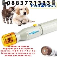НЕМСКА Машинка за скъсяване и пилене на нокти PEDI PAWS + ЛЕД ФЕНЕР