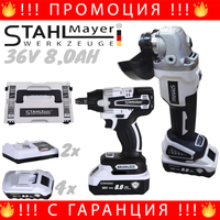 НЕМСКО ПРОМО КОМПЛЕКТ Акумулаторен Ъглошлайф 125мм и Безжичен Гайковерт-Винтоверт Безчетков Ударен 36V 8,0AH STAHLMAYER 4x Батерия 2 Зарядно в Куфар Ракета + ЛЕД ФЕНЕР