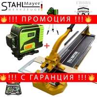 НЕМСКИ 4Д Лазерен Нивелир с Тринога и Теракотмашина Релсова 120см Машина за Рязане на Плочки 1200мм STAHLMAYER Самонивелиращ 2 батерии ПРОМО + ЛЕД ФЕНЕР