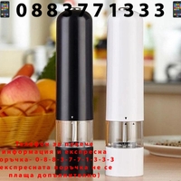 НЕМСКА Електрическа мелничка Salt or Pepper Mills MG705C + ЛЕД ФЕНЕР