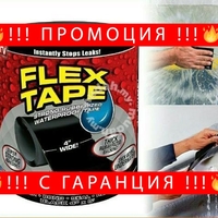 НЕМСКО Водоустойчиво супер тиксо FLEX TAPE + ЛЕД ФЕНЕР