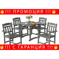 НЕМСКИ Трапезен Комплект От 5 Части Квадратна Маса И Столове+ЛЕД ФЕНЕР