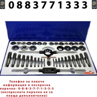 НЕМКСИ Комплект Плашки И Метчици 45 Части + Подарък ЛЕД ФЕНЕР