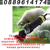 НЕМСКА Машинка За Подстригване На Овце STAHLMAYER 1600W