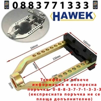 НЕМСКА Скоба За Карета На Полуоски И Валове 244 мм HAWEK + ЛЕД ФЕНЕР