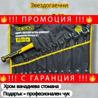 НЕМСКИ Звездогаечни ключове 14бр. VESTO 8-32мм + Подарък Чук+ЛЕД ФЕНЕР