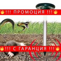 НЕМСКИ Соларен ултразвуков уред против гризачи, мишки, змии, насекоми + ЛЕД ФЕНЕР